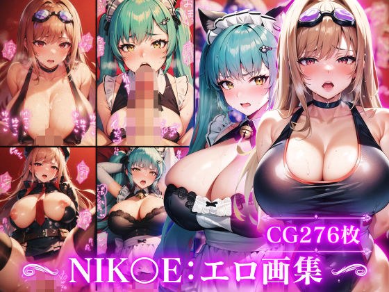 NIK●E:ラ●＆プリ●ティ:エロ画集 メイン画像