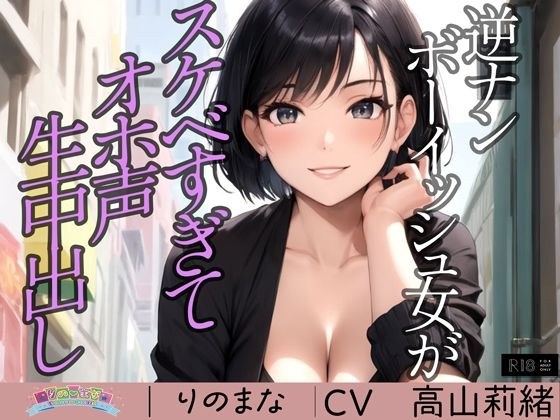 Reverse Nanboyish woman is so lewd that she makes a funny voice and creampies *Bonus video included メイン画像