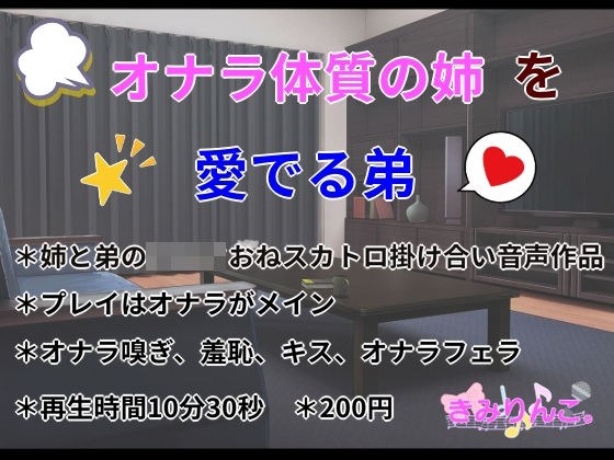 オナラ体質の姉を愛でる弟 メイン画像