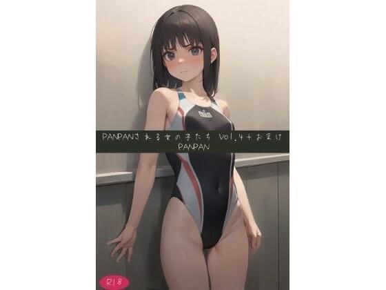 PANPANされる女の子たちVol.4＋おまけ メイン画像