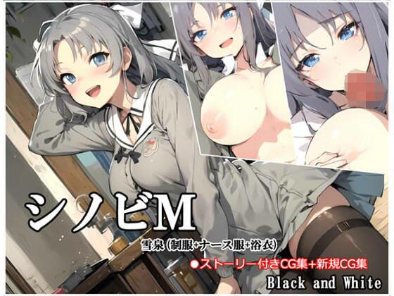 シノビM 雪泉（制服＋ナース服＋浴衣） AI修正版 メイン画像