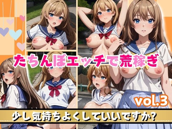 たちんぼエッチで荒稼ぎ メイン画像