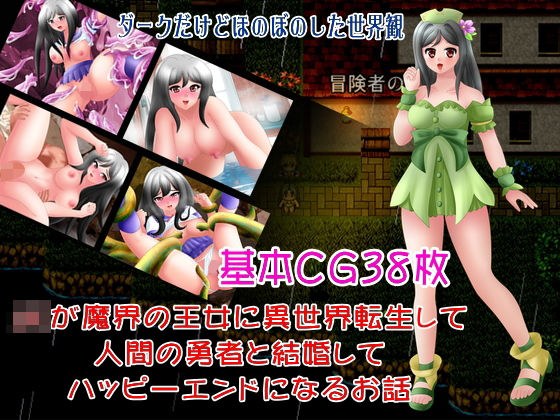 悪魔の王女が人間の王子に恋をする メイン画像