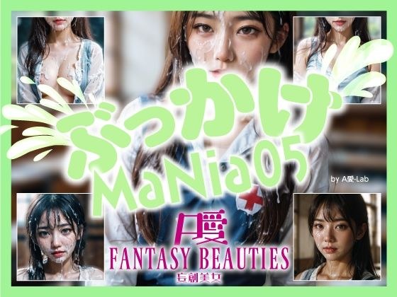 ぶっかけMaNia05 メイン画像