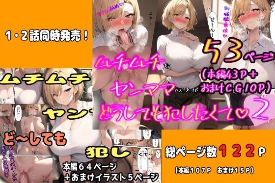 ムチムチなヤンママのことがどうしても犯したくて メイン画像