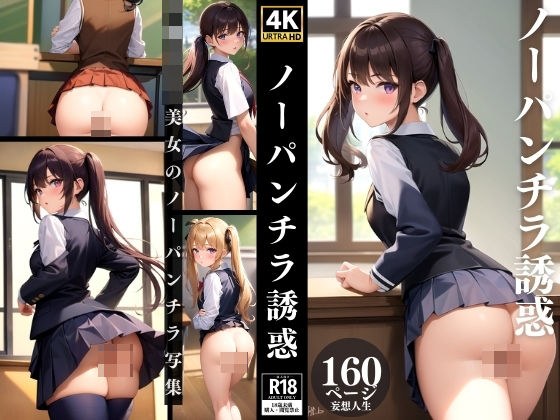 No panty shot temptation メイン画像