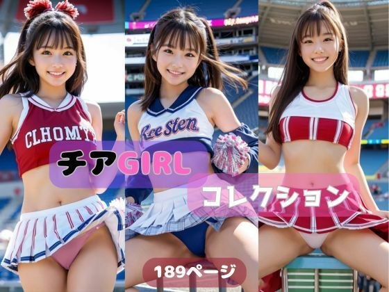 チアGIRLコレクション メイン画像