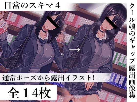 日常のスキマ4 メイン画像