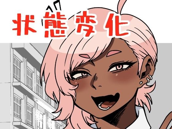 対面式状態変化合意館 メイン画像