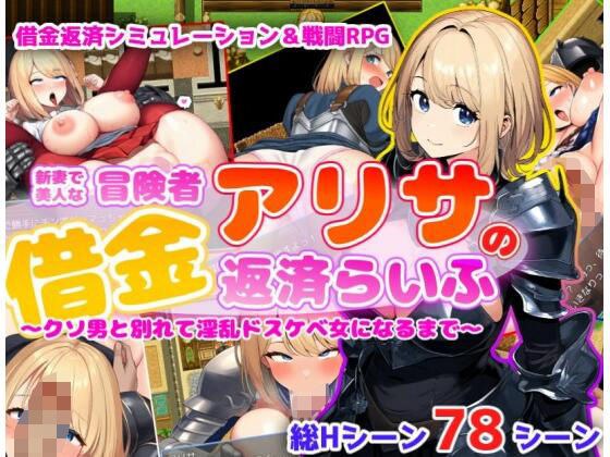 アリサの借金返済らいふ メイン画像