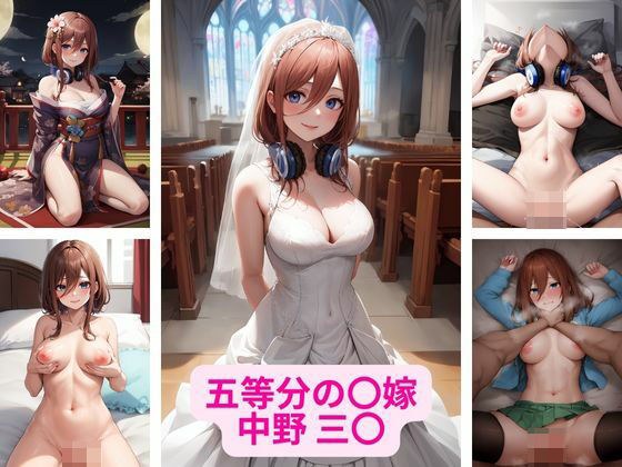 精髓 〇妻子中野 30 图像集 メイン画像