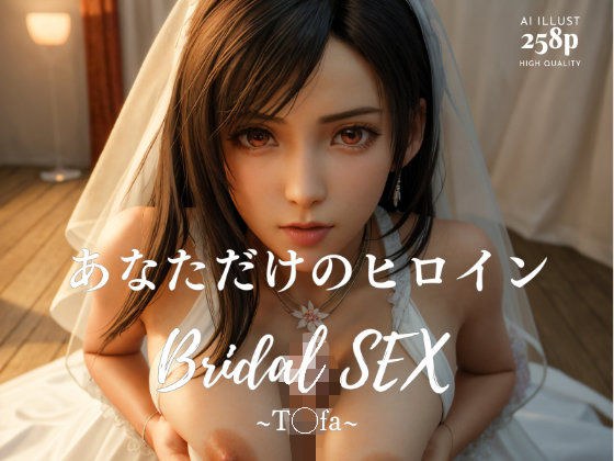 BRIDAL SEX 〜テ◯ファ〜 メイン画像