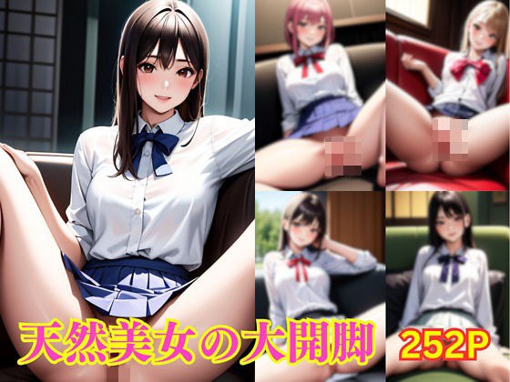 天然美女の大開脚 メイン画像