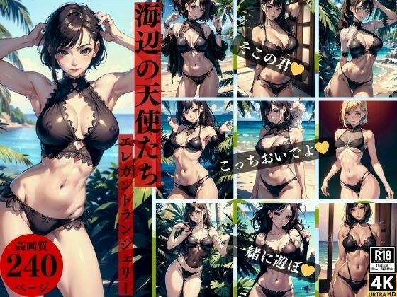 海边天使优雅内衣