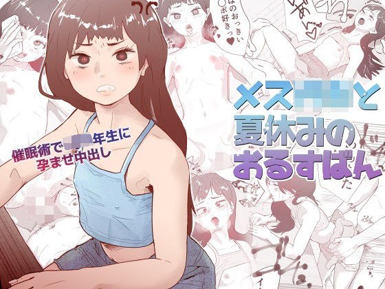 Orusuban on summer vacation with female ○ki メイン画像