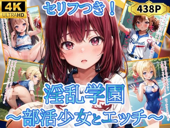 淫乱学園〜部活少女とエッチ〜 メイン画像