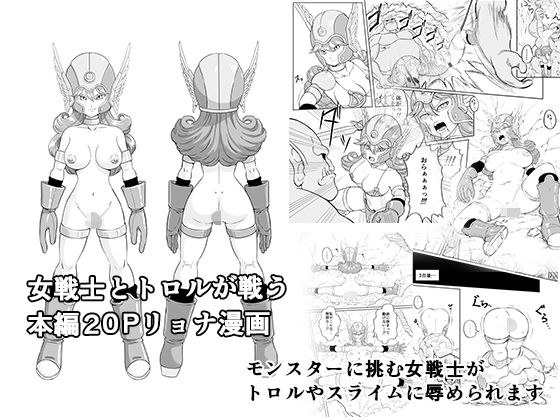 女战士VS巨魔（还有史莱姆） メイン画像
