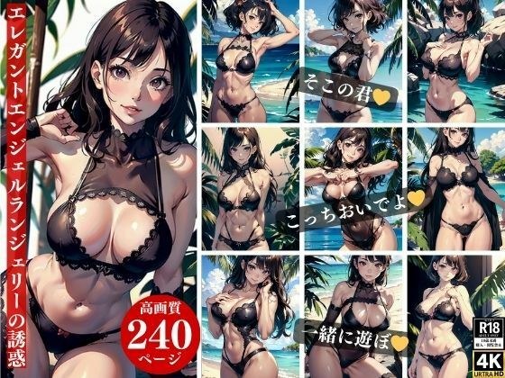 优雅天使内衣诱惑