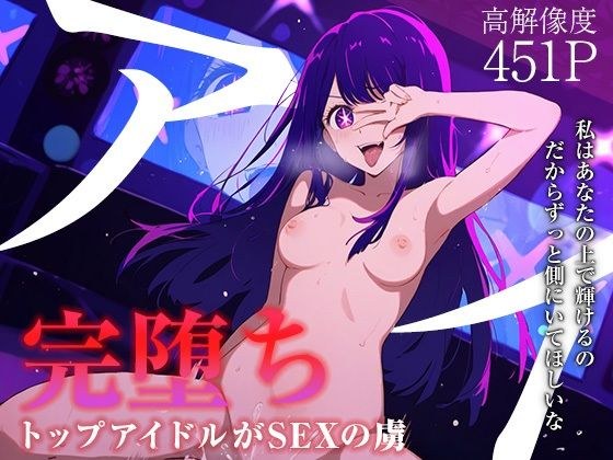 【完堕ちシリーズ】アイ メイン画像