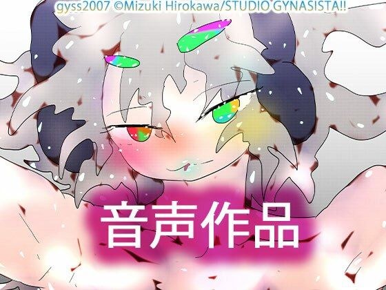 魔法少女の産まれ声 メイン画像