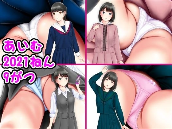 あいむ2021ねん9がつ メイン画像