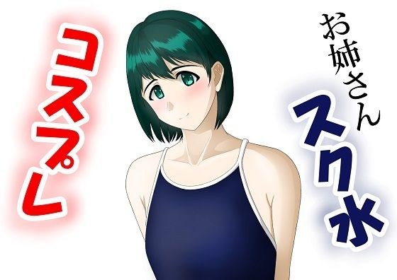 スク水のお姉さん達 メイン画像
