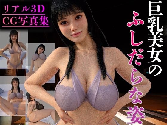 [Real 3D] The slutty figure of a big-breasted beauty