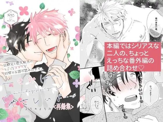 きみはやさしいよ再録集 メイン画像
