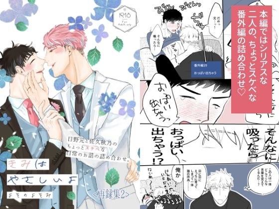 きみはやさしいよ再録集2 メイン画像