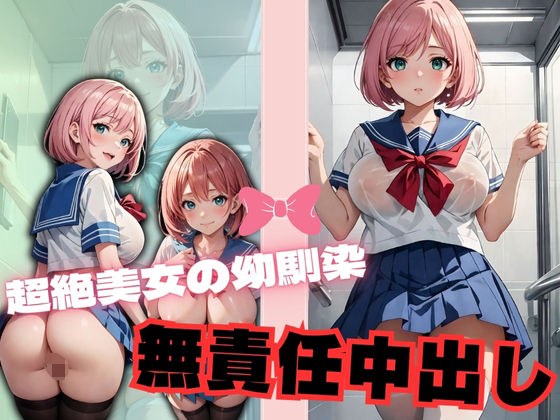 超絶美女の幼馴染 無責任中出し メイン画像