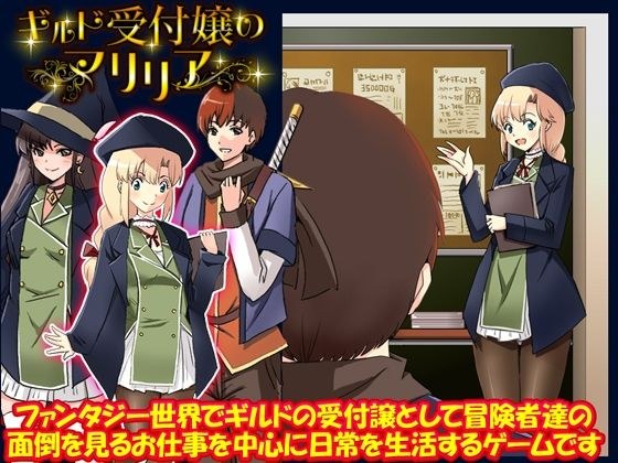 ギルド受付嬢のマリリア メイン画像