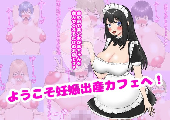 ようこそ妊娠出産カフェへ！ メイン画像