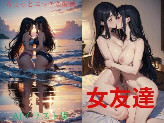 Female friend AI illustration collection A little naughty relationship