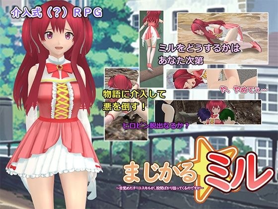 Magical☆Miru~The cheat skill I woke up only targets my crotch~ メイン画像