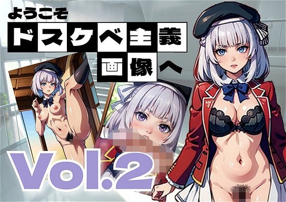 実力〇上主義の世界で解らせる ようじつ 坂柳有〇は解らせられる メイン画像