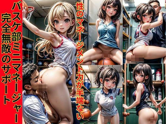 バスケ部マネージャーの完全無敵サポート 〜性のマネージメント力半端ない！！低身長が故に部員の性マネージャーに！チームは好成績！ メイン画像