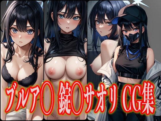 Blua◯ Lock◯ Saori erotic CG collection メイン画像