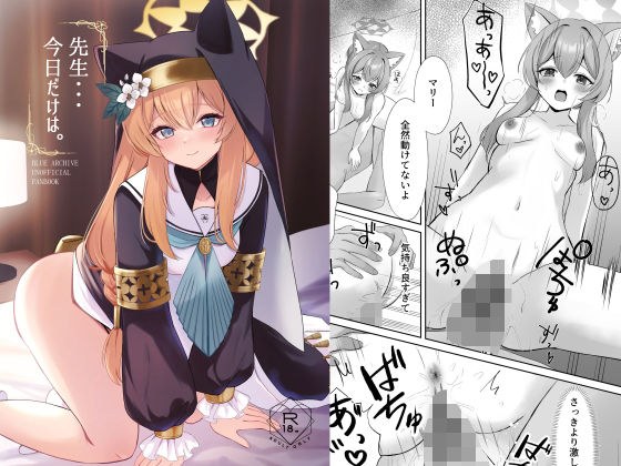 先生、今日だけは・・・ メイン画像