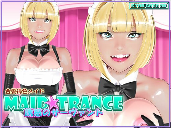 MAID★TRANCE 誘惑のサーヴァント メイン画像