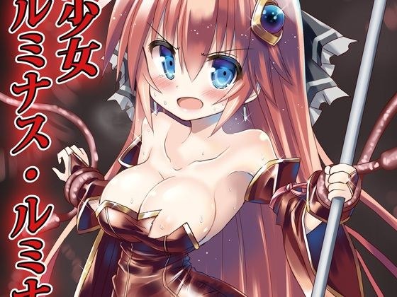 Magical Girl Luminous Lumina メイン画像