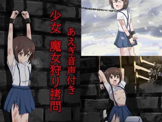 囚われた少女・広美 - 祈りの牢獄 メイン画像