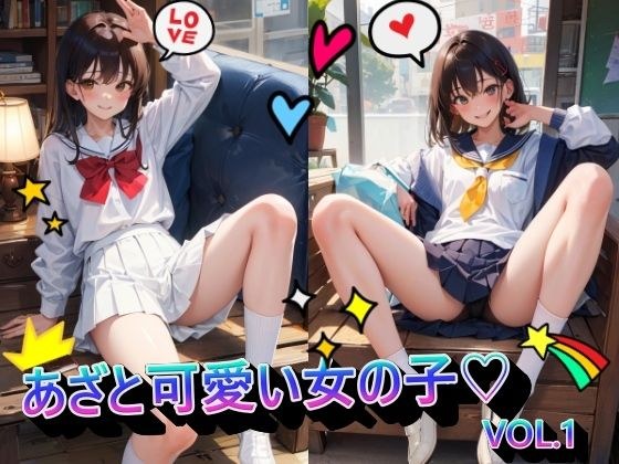 Azato Cute Girl VOL.1 メイン画像