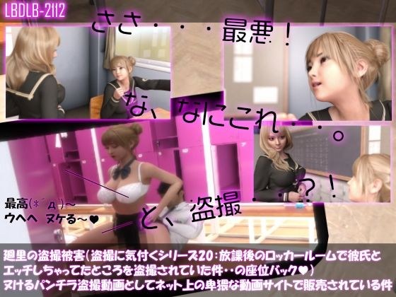 【△100▲100】廻里の盗撮被害・駅やら学校やら、ありとあらゆるところでスカート内を盗撮されまくりヌけるパンチラ動画としてネット上の卑猥な動画サイトで販売されている件（盗撮に気付くシリーズ20:放課後のロッカールームで彼氏とエッチしちゃってたところを盗撮されていた件・・の座位バック） メイン画像
