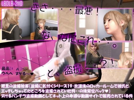 【△100▲100】廻里の盗撮被害・駅やら学校やら、ありとあらゆるところでスカート内を盗撮されまくりヌけるパンチラ動画としてネット上の卑猥な動画サイトで販売されている件（盗撮に気付くシリーズ19:放課後のロッカールームで彼氏とエッチしちゃってたところを盗撮されていた件・・のバック後背位） メイン画像