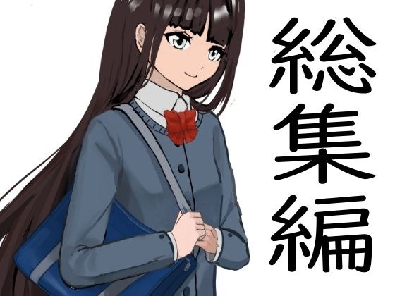 総集編14作品 メイン画像