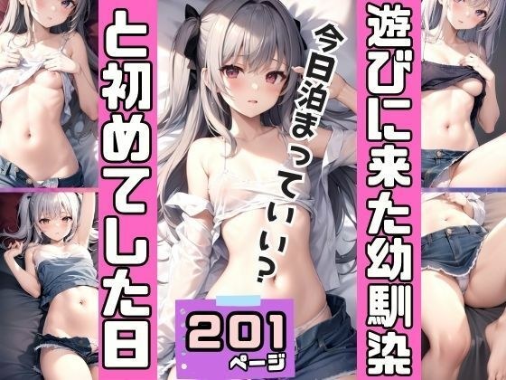 遊びに来た幼馴染と初めてした日