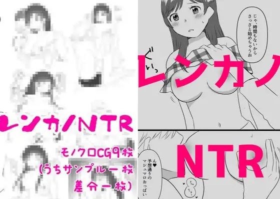 Renkano NTR1&2 メイン画像