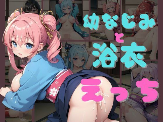 幼なじみとお祭りに行った帰りに着物で中出しえっちする2 メイン画像