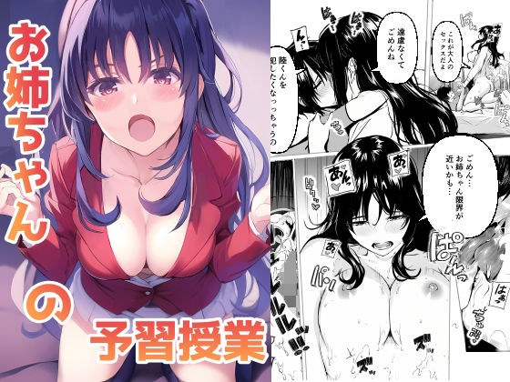 お姉ちゃんの予習授業 メイン画像
