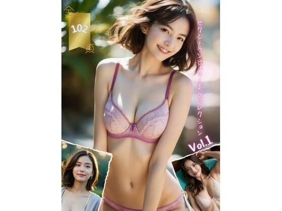セクシーランジェリー美女コレクションVol.1 メイン画像